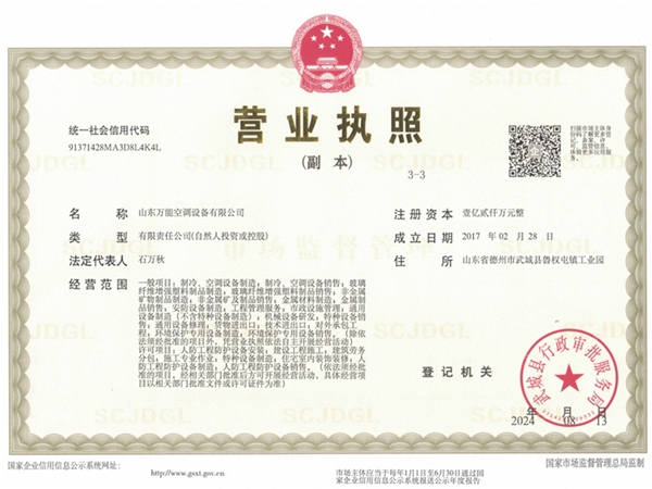 营业执照