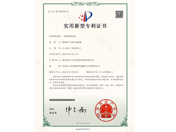 实用新型专利证书